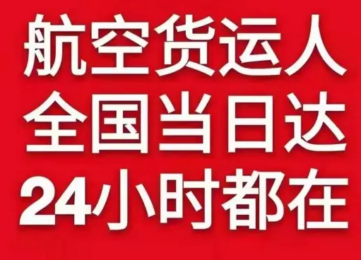 白塔航空快递货物、航空货运:物流行业各岗位招聘